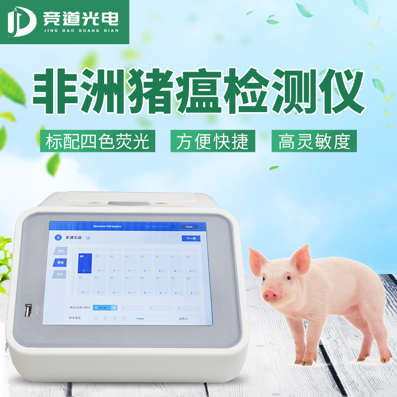 做好非洲豬瘟病毒檢測，預(yù)防疫情反復(fù)