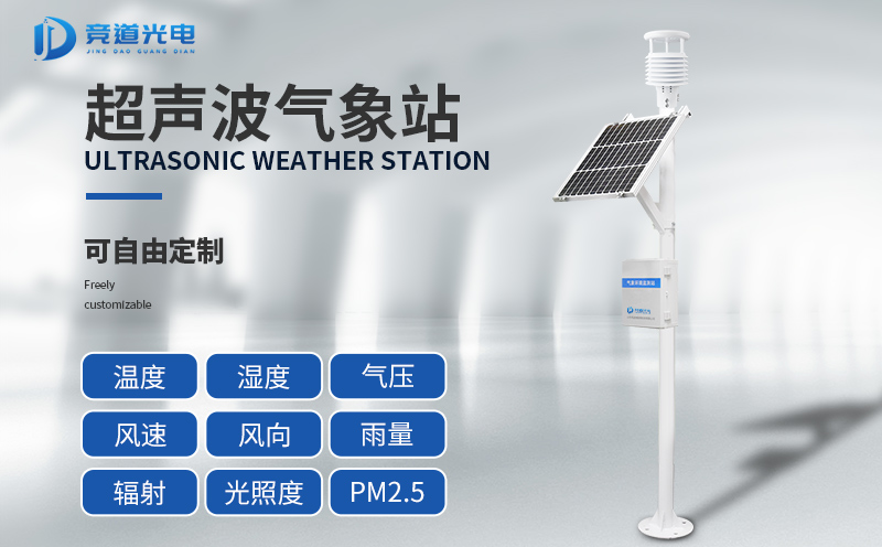 超聲波氣象站可以使用在哪些方面？