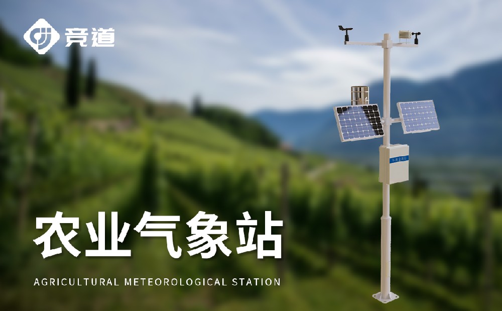 農(nóng)業(yè)氣象站是怎樣工作的？