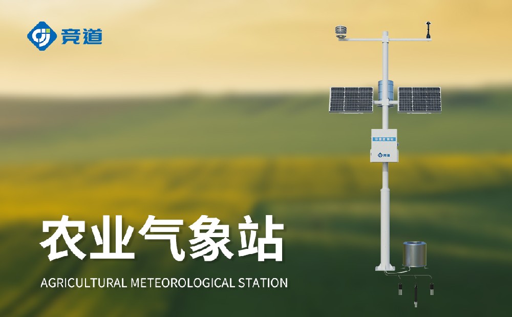 農(nóng)業(yè)小型氣象站讓農(nóng)田管理變得更加精準