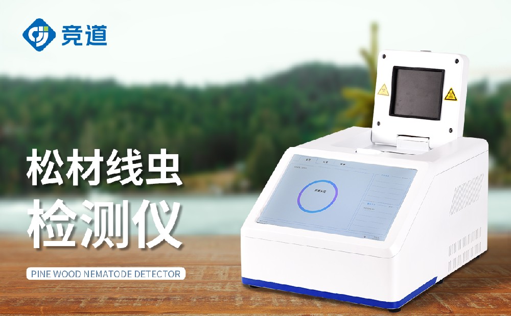 松材線(xiàn)蟲(chóng)檢測(cè)儀是松材線(xiàn)蟲(chóng)防治的重要助力