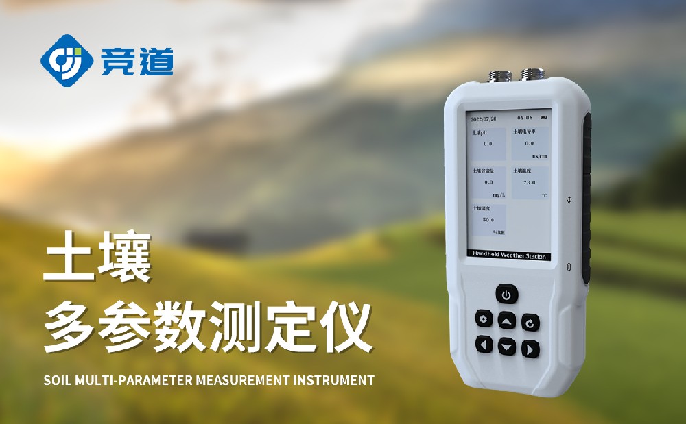 土壤水分溫度鹽分測定儀