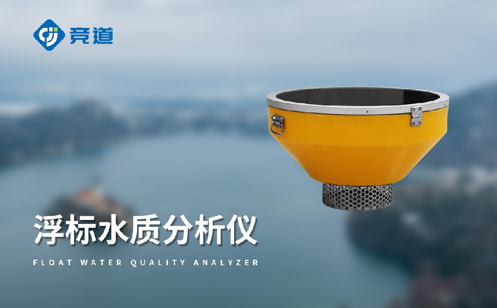 浮標(biāo)水質(zhì)監(jiān)測(cè)站