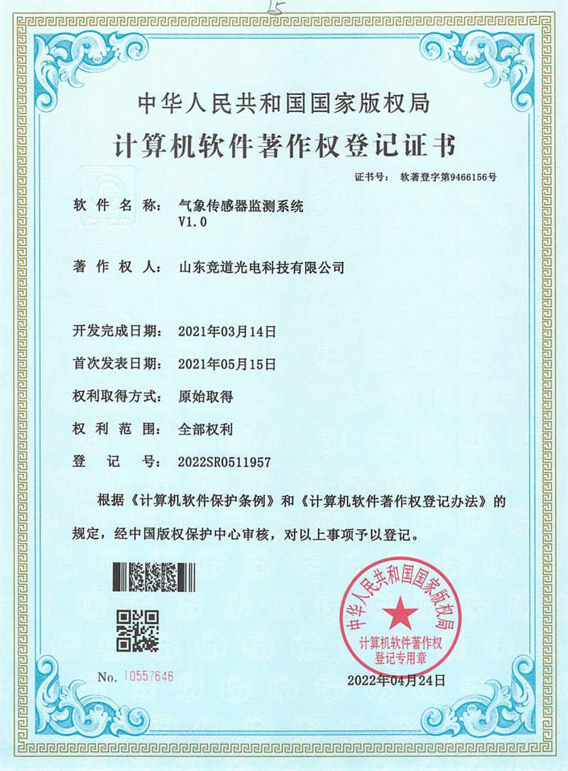 氣象傳感器監(jiān)測(cè)系統(tǒng)