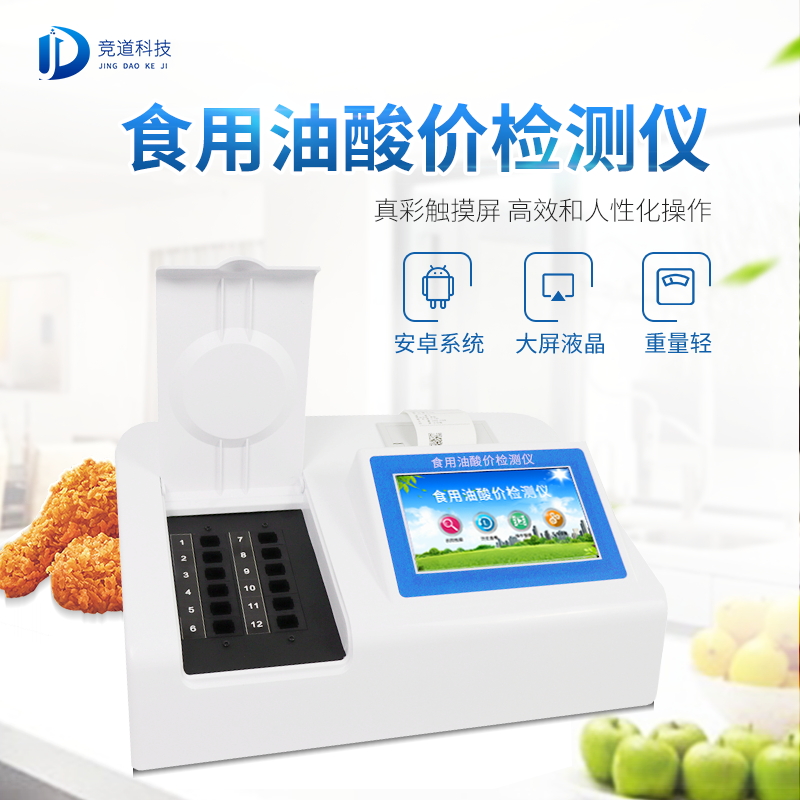 油多不壞菜嗎？食用油酸價檢測儀值得信賴!