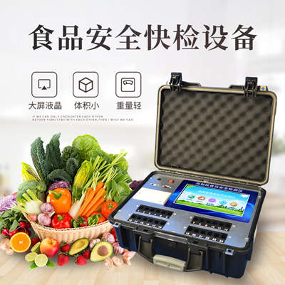 食品安全快檢儀廠(chǎng)家 食品安全快檢儀廠(chǎng)家