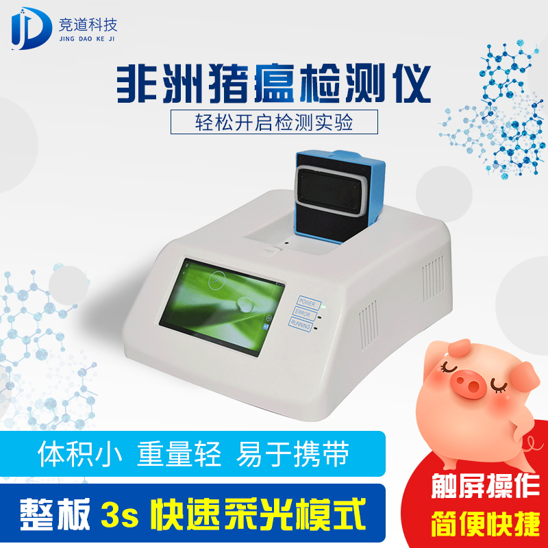 非洲豬瘟檢測(cè)儀器多少錢一臺(tái)？