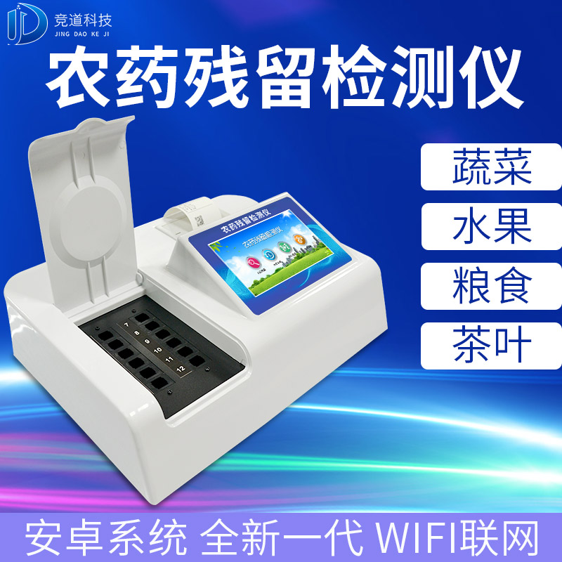 農(nóng)藥殘留檢測儀哪個品牌好？