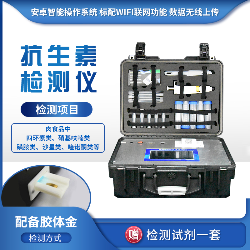 食物里有無(wú)抗生素殘留，一測(cè)便知