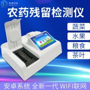 基層農(nóng)殘速測儀的選購，一看質(zhì)量，二看商家