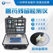獸藥殘留檢測(cè)儀器是什么樣的？
