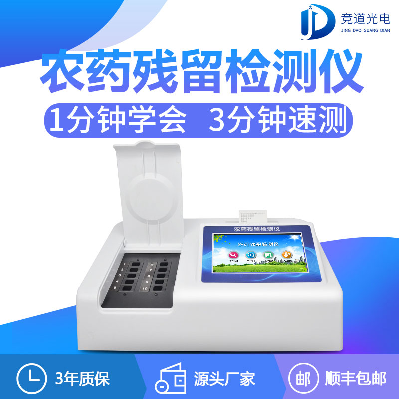 農(nóng)藥殘留檢測儀哪家有優(yōu)惠？