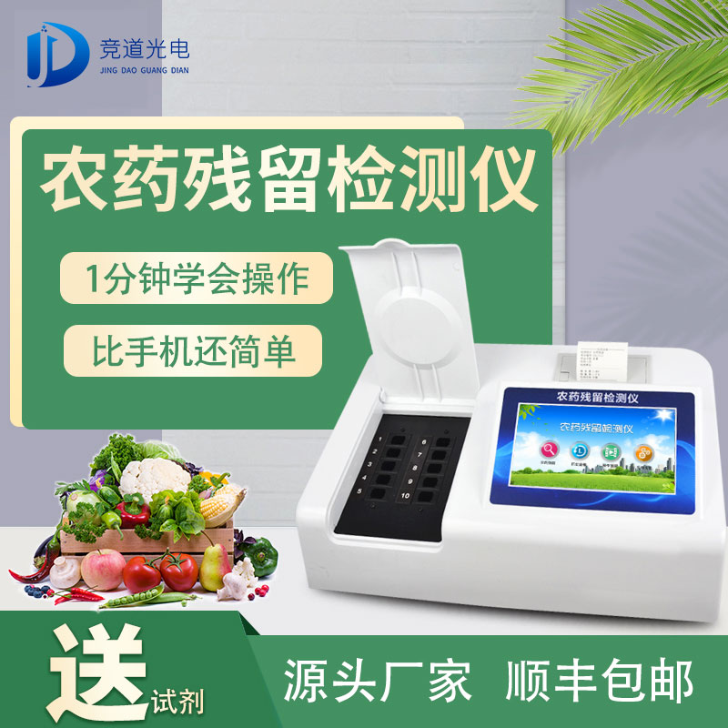 農(nóng)藥殘留檢測(cè)儀品牌型號(hào)那個(gè)好？