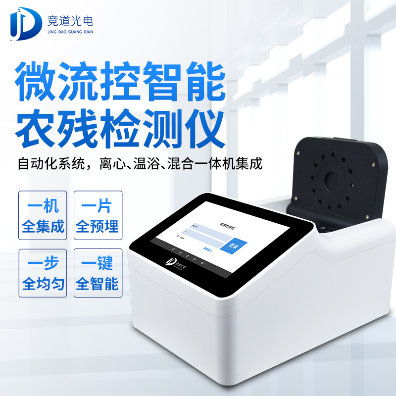 農(nóng)藥殘留有必要使用快速檢測儀器嗎？看看微流控全自動！