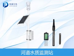 河道水質(zhì)如何監(jiān)測(cè)？