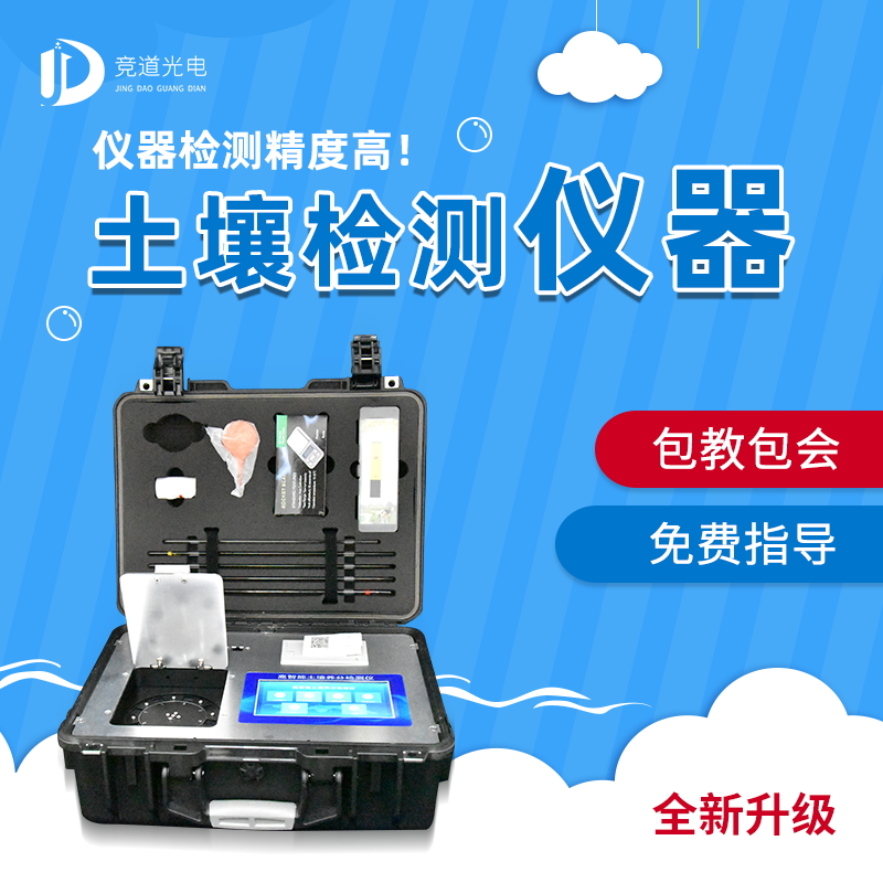 實用型、標(biāo)準(zhǔn)型、功能型、科研級土壤養(yǎng)分檢測儀！