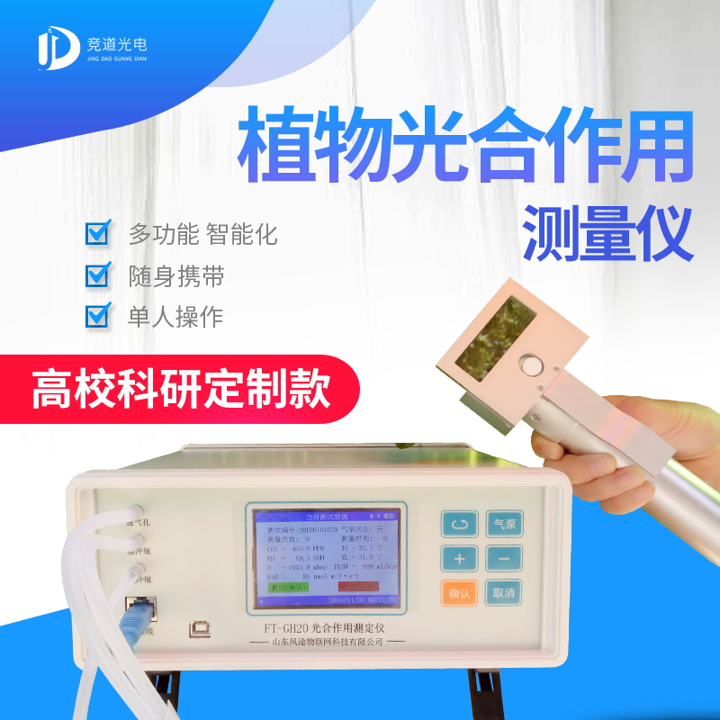 競(jìng)道3款光合作用測(cè)定儀怎么樣？