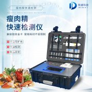 瘦肉精檢測(cè)儀，適用于肉類加工廠的快速檢測(cè)設(shè)備