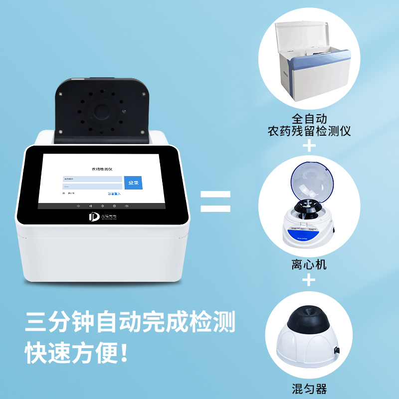 酶抑制率、微流控農(nóng)藥殘留檢測(cè)儀