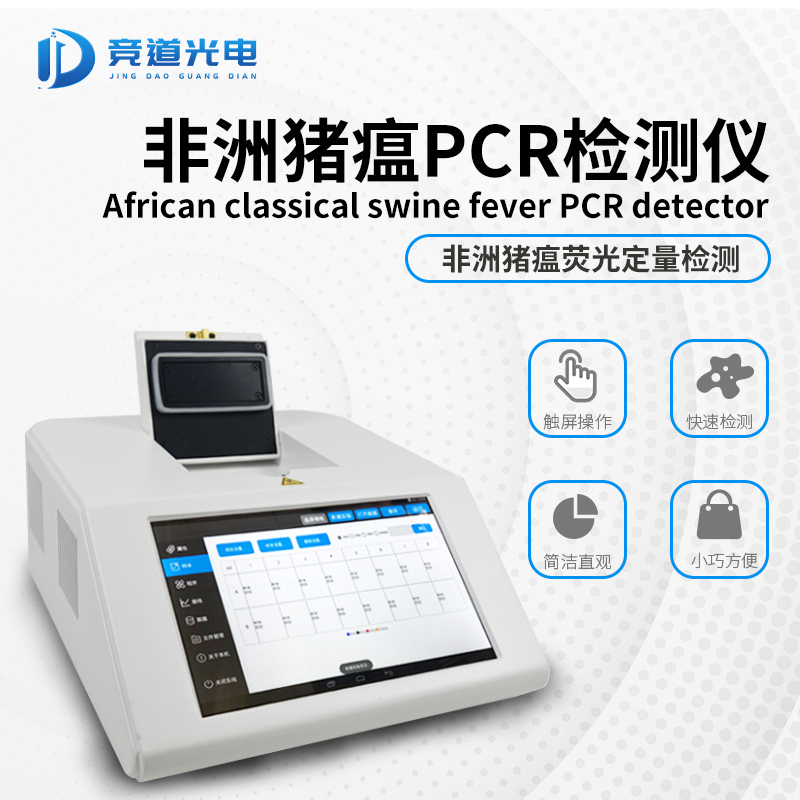 非洲豬瘟pcr檢測儀.jpg 非洲豬瘟pcr檢測儀.jpg